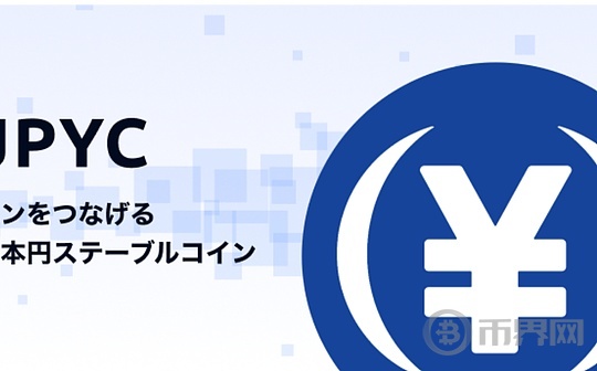 日本拟批准发行日元稳定币的计划