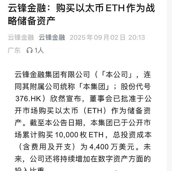 马云旗下企业间接投资以太坊 云锋金融购入1万枚ETH